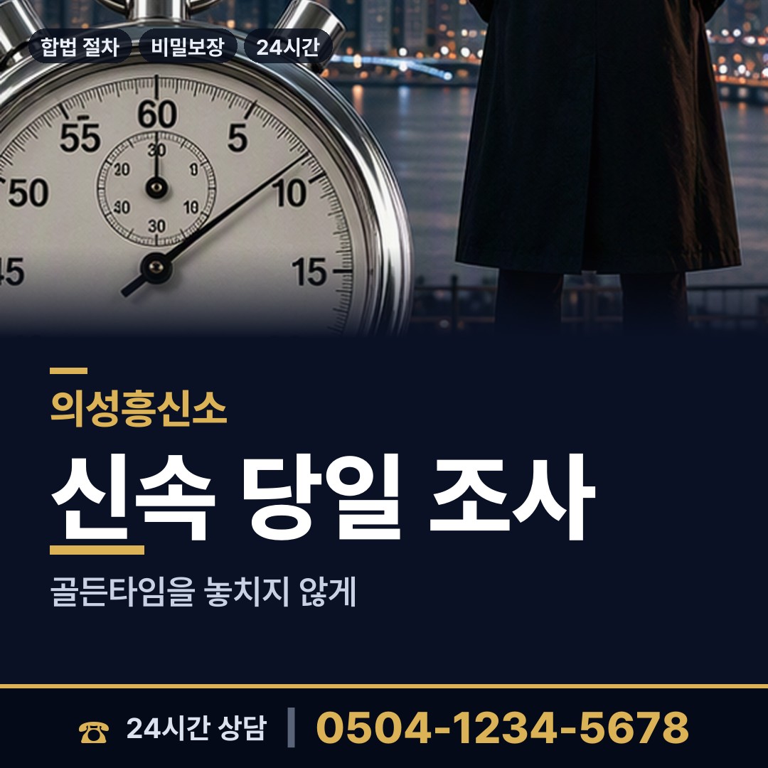 의성 단밀면 혼인파탄증거 상담 안내
