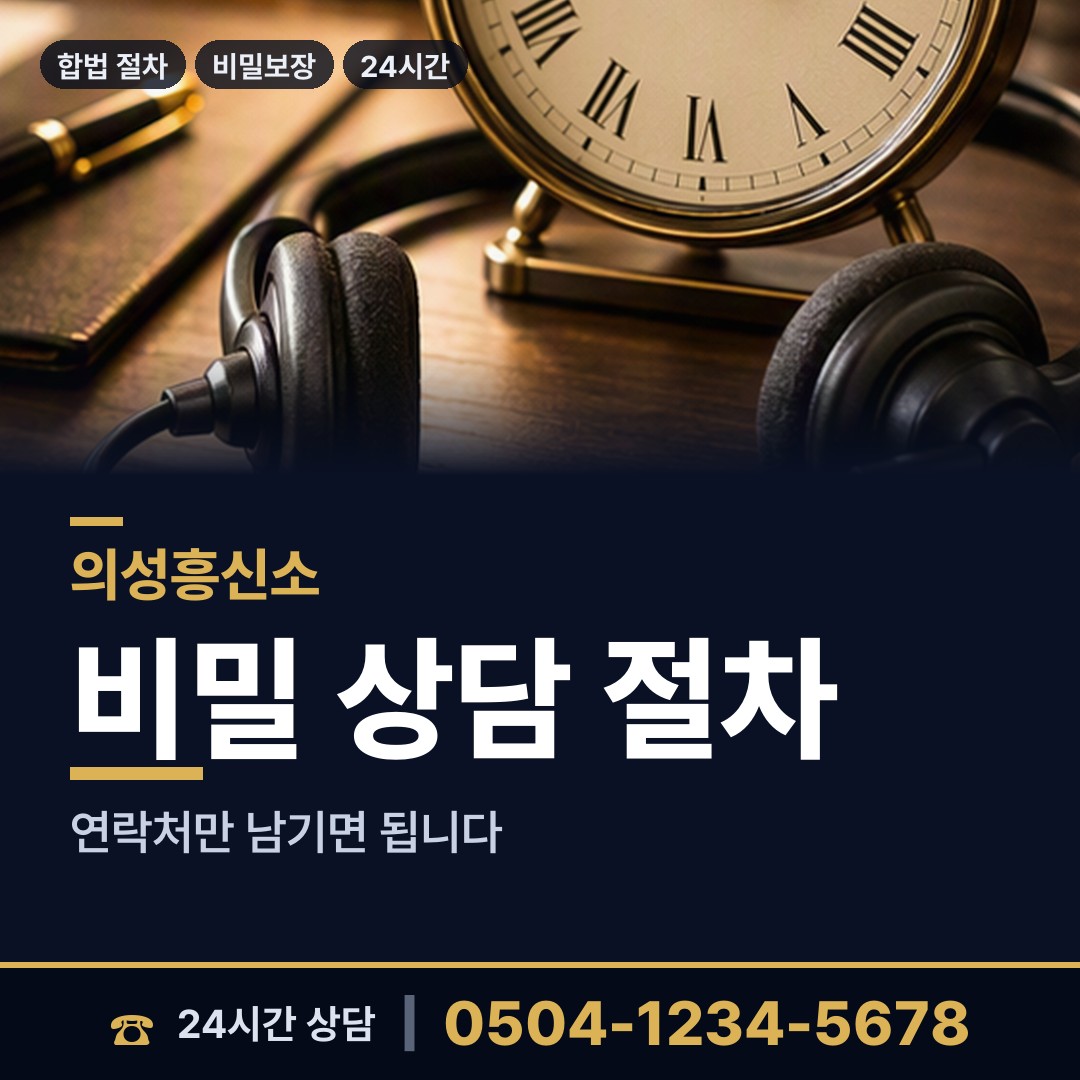 의성 단밀면 부부탐정 상담 안내