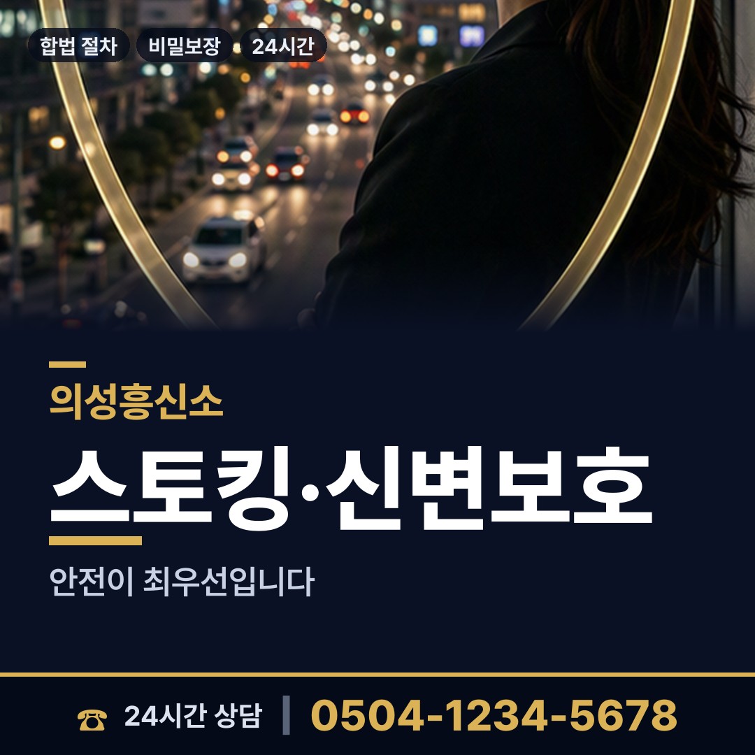 의성 단밀면 재산추적 상담 안내
