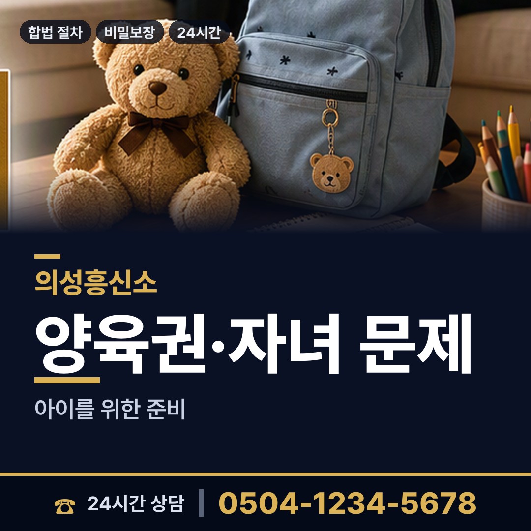 의성 단밀면 상간자신원 상담 안내